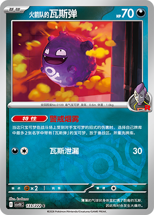 Team Rocket's Koffing Card