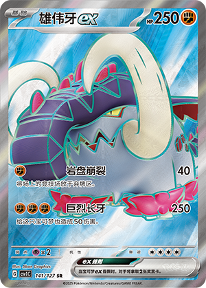 Great Tusk ex Card