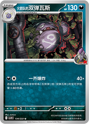 Team Rocket's Weezing Card