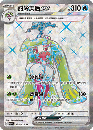Tsareena ex Card