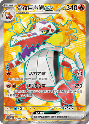 Skeledirge ex Card