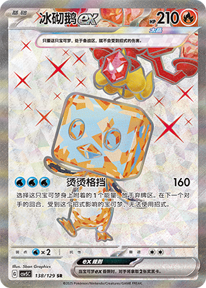 Eiscue ex Card