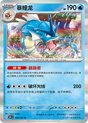 Gyarados Card