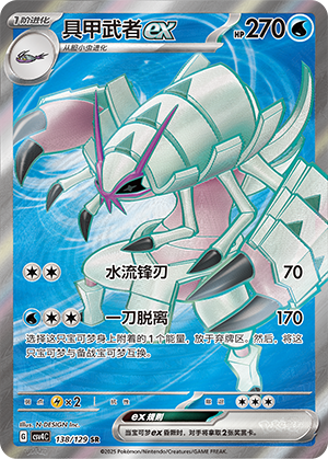 Golisopod ex Card