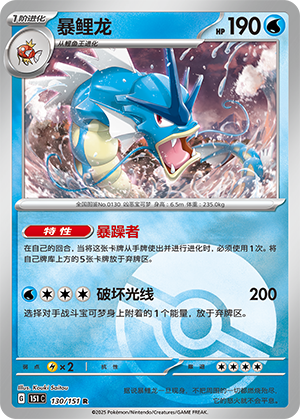Gyarados Card