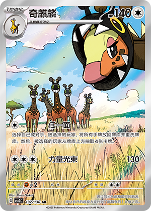 Farigiraf Card