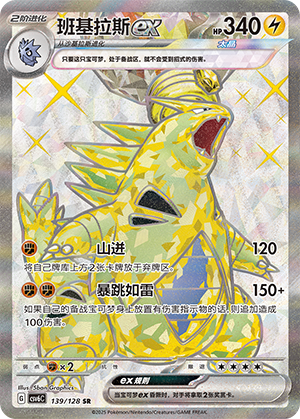 Tyranitar ex Card