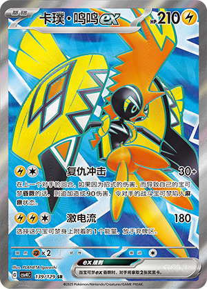Tapu Koko ex Card