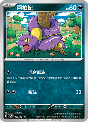 Ekans Card