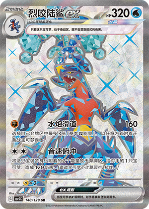 Garchomp ex Card