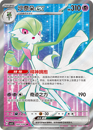 Gardevoir ex Card