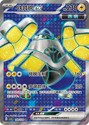Iron Hands ex Card
