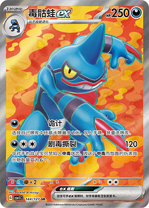 Toxicroak ex Card