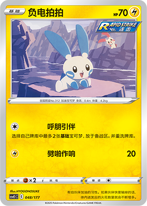 Minun Card