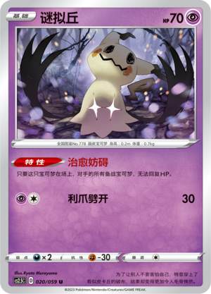 Mimikyu Card