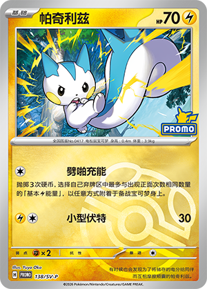 Pachirisu Card