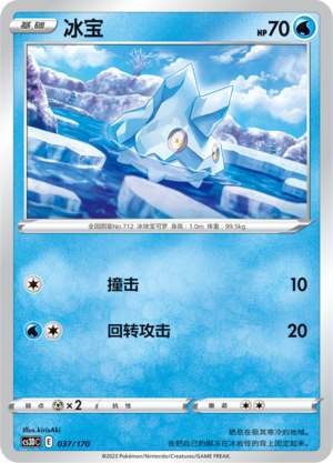 Bergmite Card
