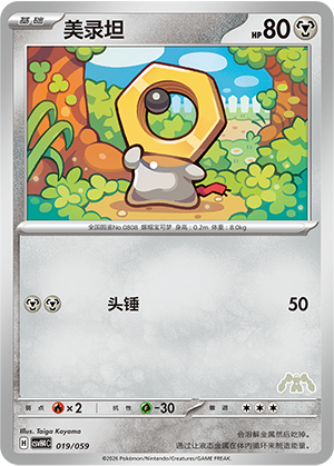 Meltan Card