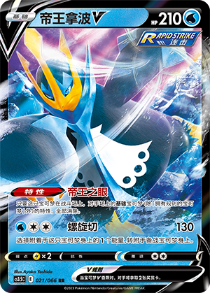 Empoleon V Card