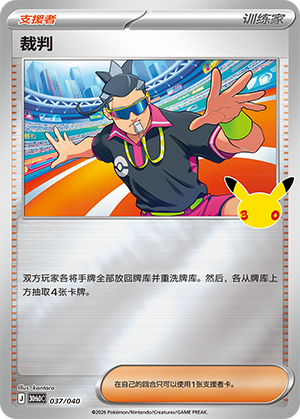 Judge 裁判 037/040