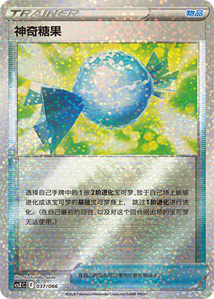 [Trainer] Rare Candy Card