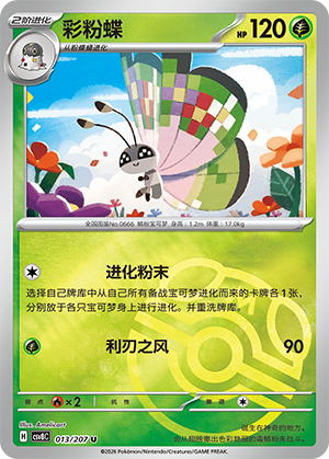 Vivillon Card