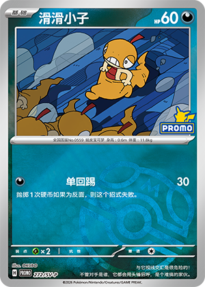 Scraggy Card