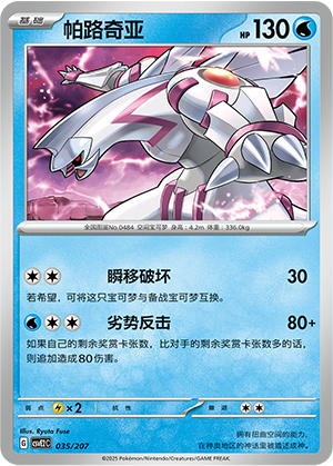 Palkia Card