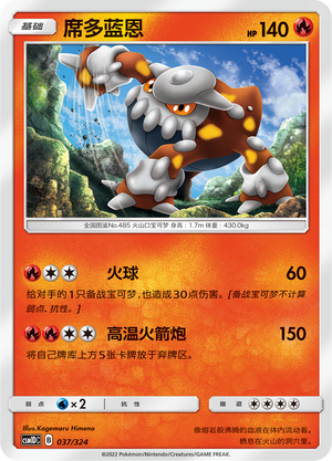 Heatran Card