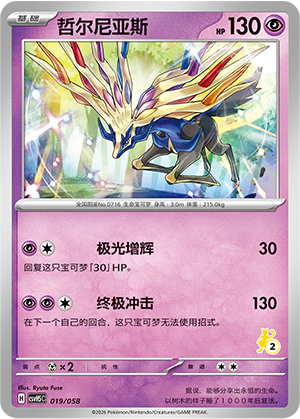 Xerneas Card