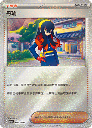 [Trainer] Carmine Card