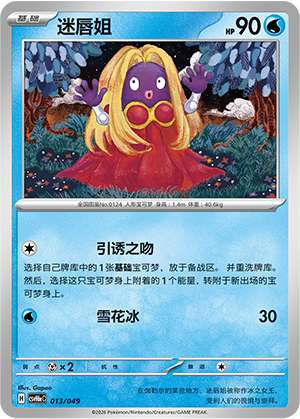 Jynx 迷唇姐 013/049 CSVH6eC