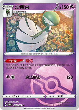 Gardevoir Card