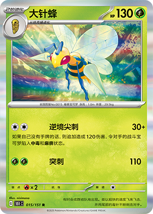 Beedrill Card
