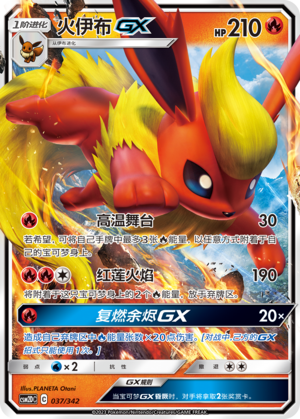 Flareon GX Card