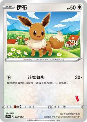 Eevee Card