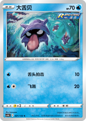 Shellder Card
