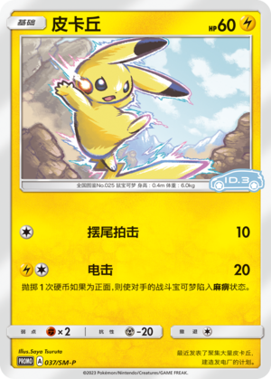 Pikachu Card