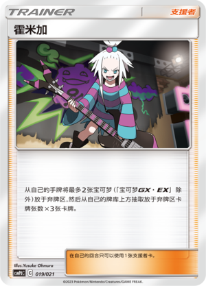 [Trainer] Roxie Card