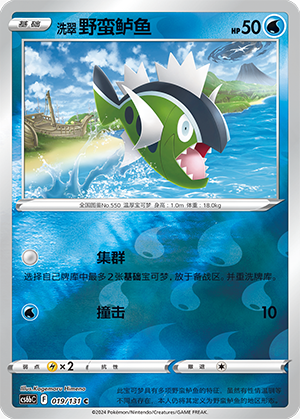 Hisuian Basculin Card