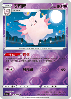 Clefable Card
