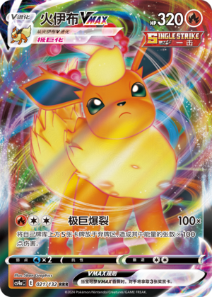 Flareon VMAX Card