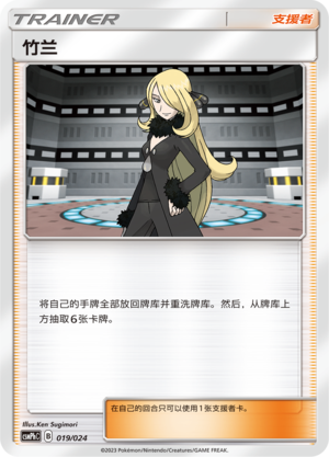 [Trainer] Cynthia Card