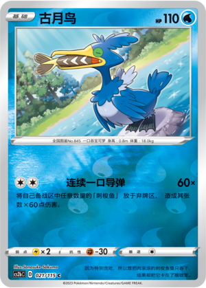 Cramorant Card