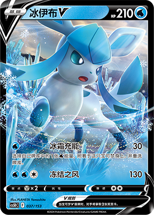 Glaceon V Card