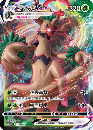 Trevenant VMAX Card