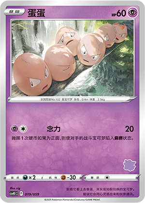 Exeggcute Card