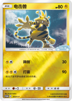 Electabuzz Card