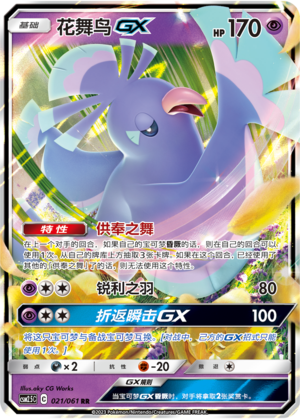 Oricorio GX Card