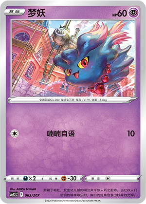 Misdreavus Card